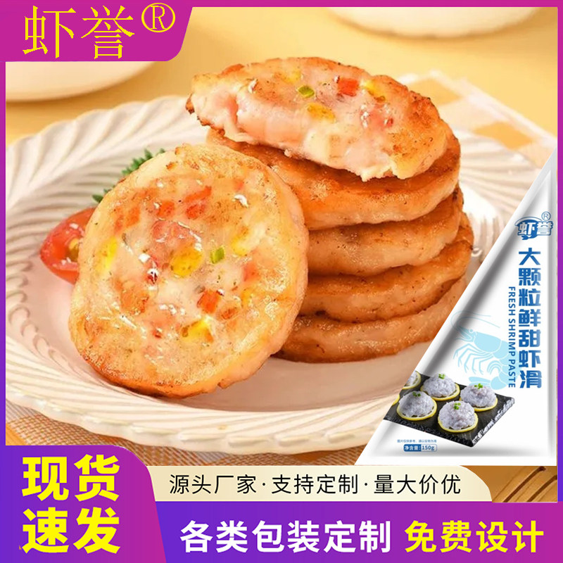 大颗粒鲜甜虾滑虾饼广西防城港袋装冷冻虾类制品源头厂家支持定制