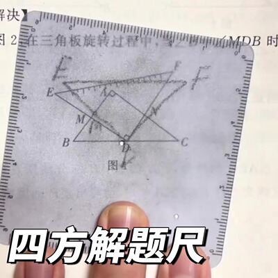 【威震四方格尺】初中考数学四支打孔四方尺函数几何多功能尺子初高中生绘图可擦坐标系抛物线动点分析解题尺