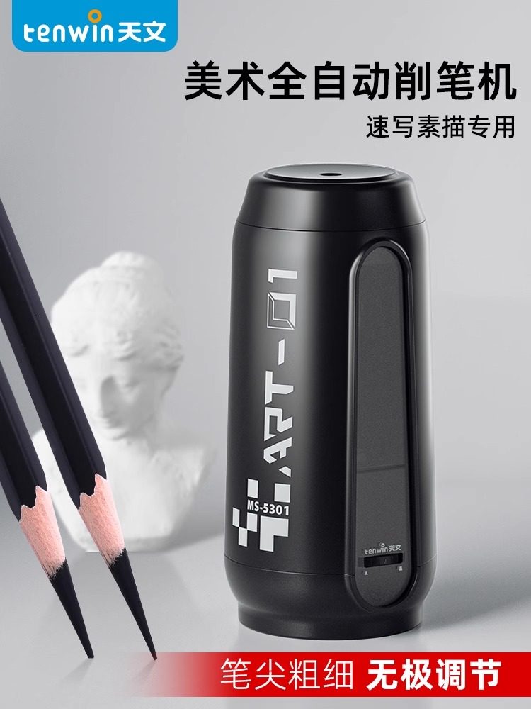 天文素描专用全自动电动削笔器美术生专用炭笔削笔机学生卷笔器钻