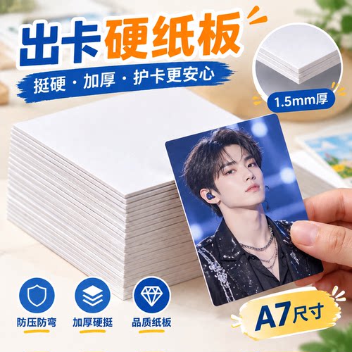 出卡硬纸板A7硬卡纸厚纸板打包材料手工儿童学生diy双面灰纸板加厚硬纸壳板垫板模型白纸板1.5mm制作出卡纸板