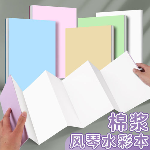 风琴折页本水彩本画本全棉手帐本棉浆细纹水彩纸空白明信片300g随身旅行盖章绘画便携32K加厚美术生专用写生