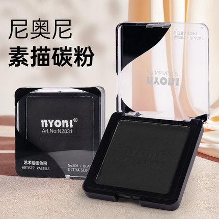 nyoni尼奥尼素描碳粉速铺粉美术生专用造型粉绘画色粉饼可水溶石墨黑色炭粉盒块面光影明暗擦涂抹笔揉擦套装