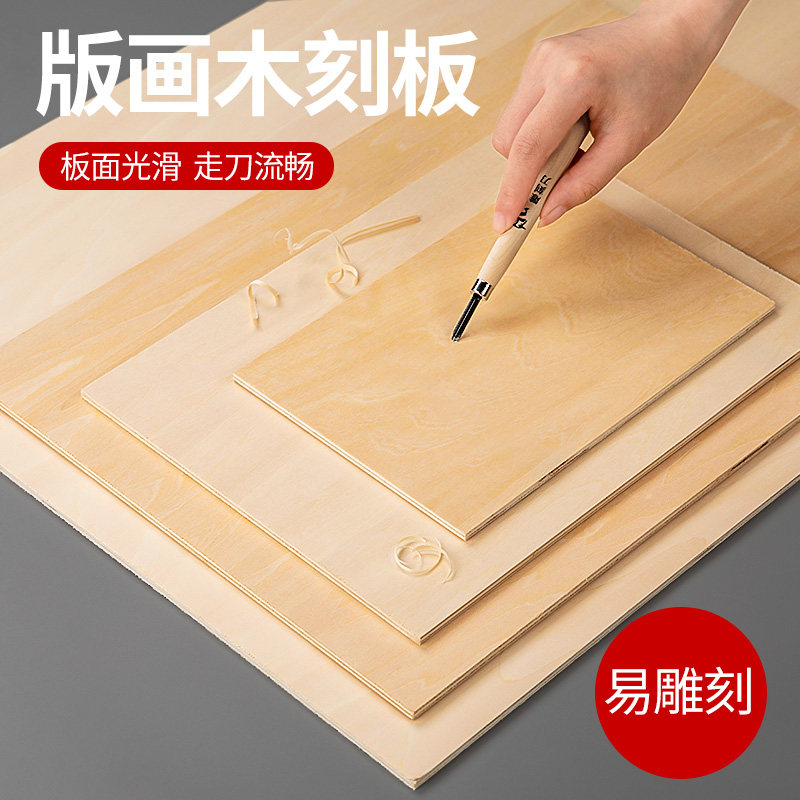 版画木板A4椴木刻三合板4k版画木板拓印板材料工具专业手工雕刻板A3对开刻板A2A5美术学生画画用八开美术胶板图片