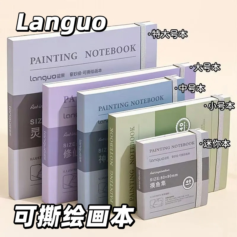蓝果可撕手账绘画本奇妙摸鱼本迷你水彩颜料本加厚丙烯马克笔画画白卡纸便携随身口袋素描写生空白旅行盖章本