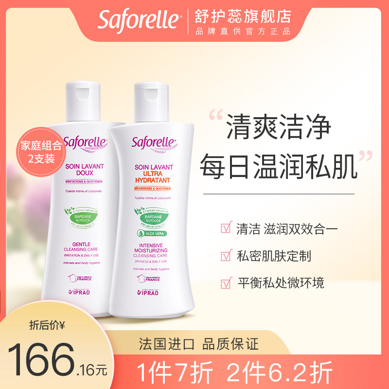 舒护蕊私处洗护液祛异味女私密护理液 外阴清洗液经期可用250mlx2