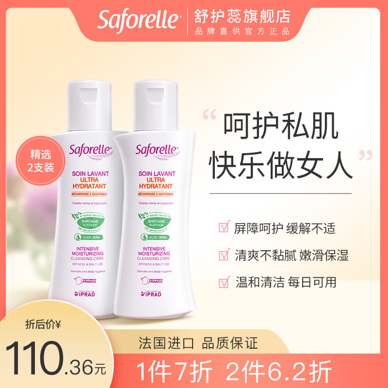 舒护蕊 私密护理液男女通用洗下面外阴清洗液女私护洗液 100mlx2