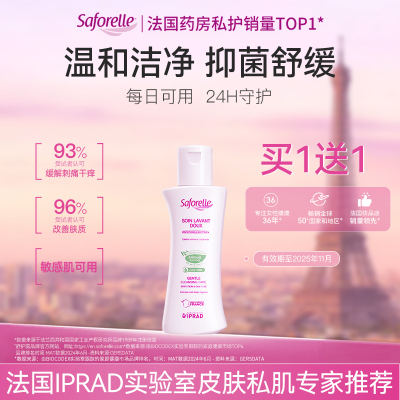 临期【买一送一】Saforelle舒护蕊 女性私处护理洗液 温和款100ml
