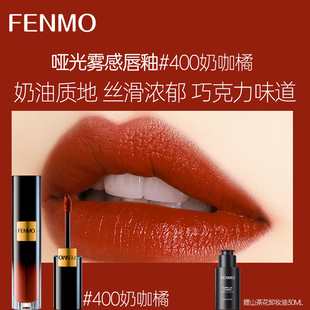 粉茉FENMO哑光雾感唇釉不掉色易上色7大欧美色系镇店之宝官方正品