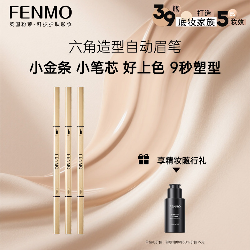 粉茉FENMO六角造型自动眉笔不晕染自然立体持久防汗官方正品