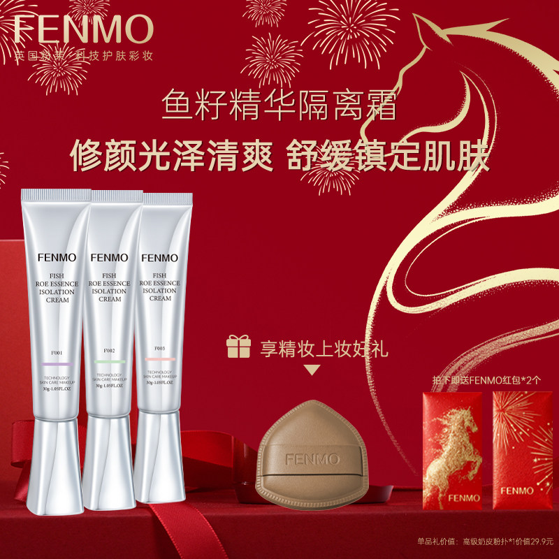 粉茉FENMO鱼籽精华隔离霜罗兰紫/抹茶色/樱花粉调色师官方正品