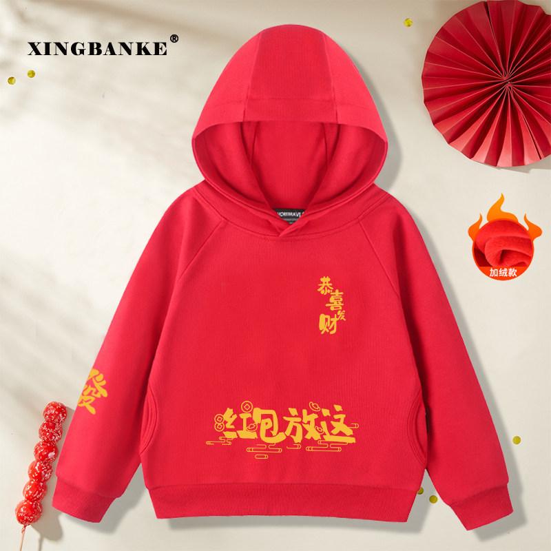 蛇年本命年红色卫衣2025新款冬季加绒拜年服红包放这新年儿童衣服