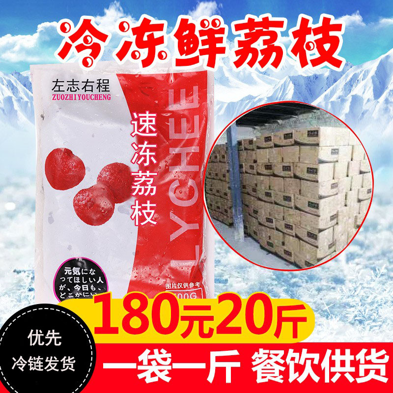 新鲜冷冻荔枝1袋1斤速冻水果奶茶店餐饮供货速冻果肉 水产肉类/新鲜蔬果/熟食 荔枝 原图主图