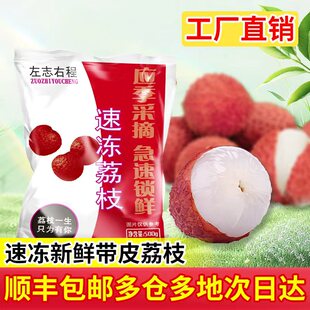 冷冻荔枝皮薄水果肉干净速冻水果奶茶饮品店餐饮专用供货顺丰 包邮