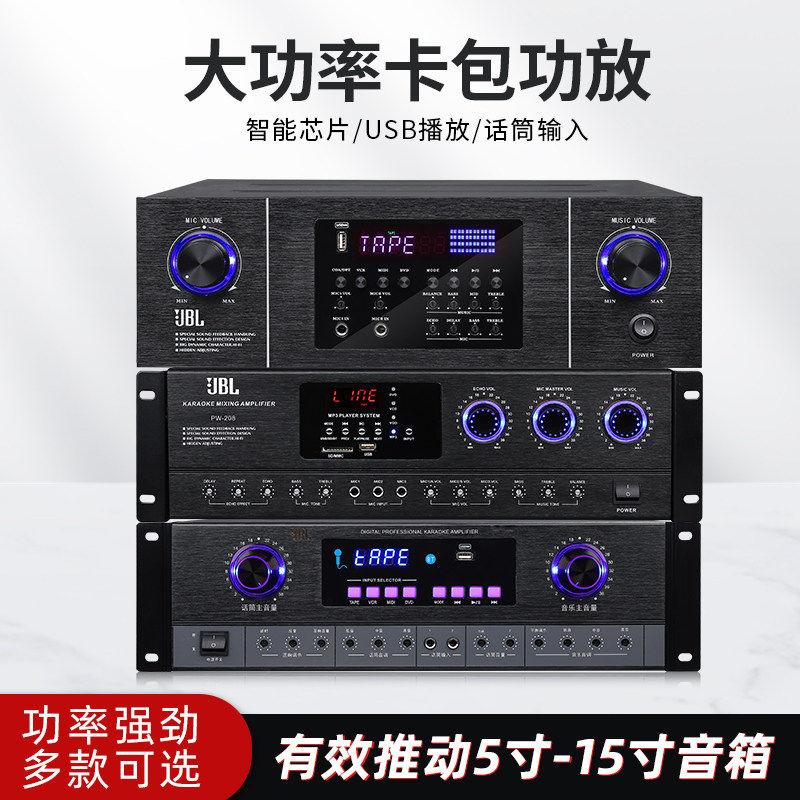 JBL专业大功率前级卡包功放家用会议舞蹈室KTV健身房hifi音