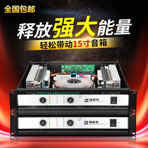 EV/艺威Q22Q44Q66Q99专业纯后级功放机舞台演出酒吧KTV婚庆会议
