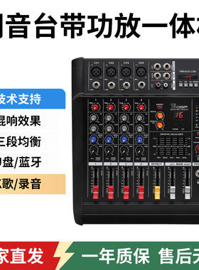 专业混音器带功放All4/6