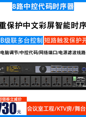 Ctvcter RC80 RC80S时序电源器舞台演出路网络中控代码控制电脑23