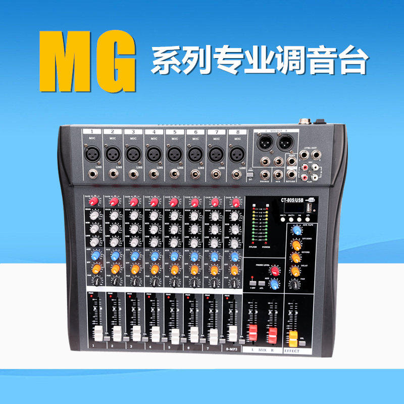 专业调音台4路8路12路舞台演出会议小型USB便携录音不带功放