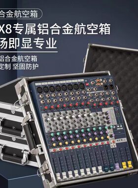 声艺EFX8 EFX12专用航空箱 专业调音台航空箱EFX8/12路混音器套装
