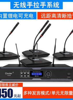 Ctvcter TS200无线会议麦克风数字手拉手讨论型系统学校公司多媒