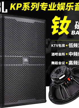 JBL KP4012单10寸12寸15寸专业全频音箱KTV包厢酒吧家用K歌会议音