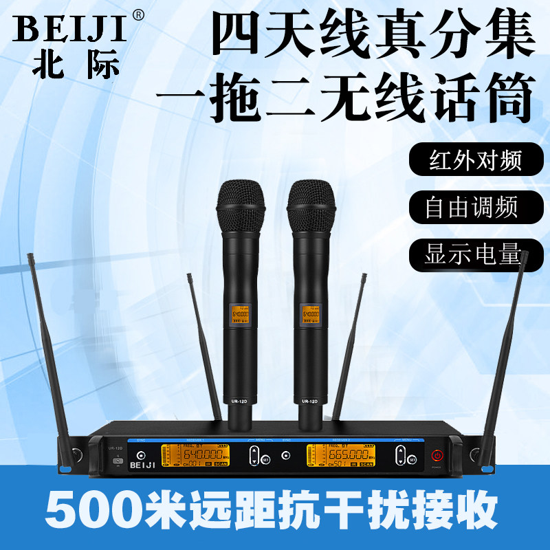 北际UR-12D一拖二无线麦克风真分集舞台演出KTV婚庆主持专用话筒