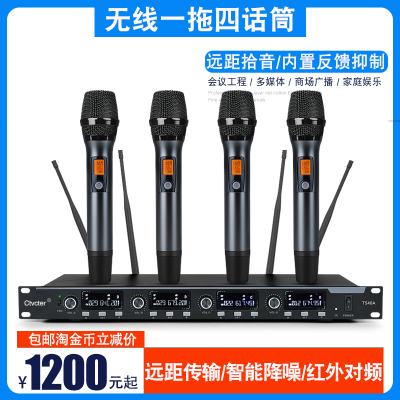 Ctvcter TS40A无线话筒一拖四舞台演出UHF调频离手静音手持家用K