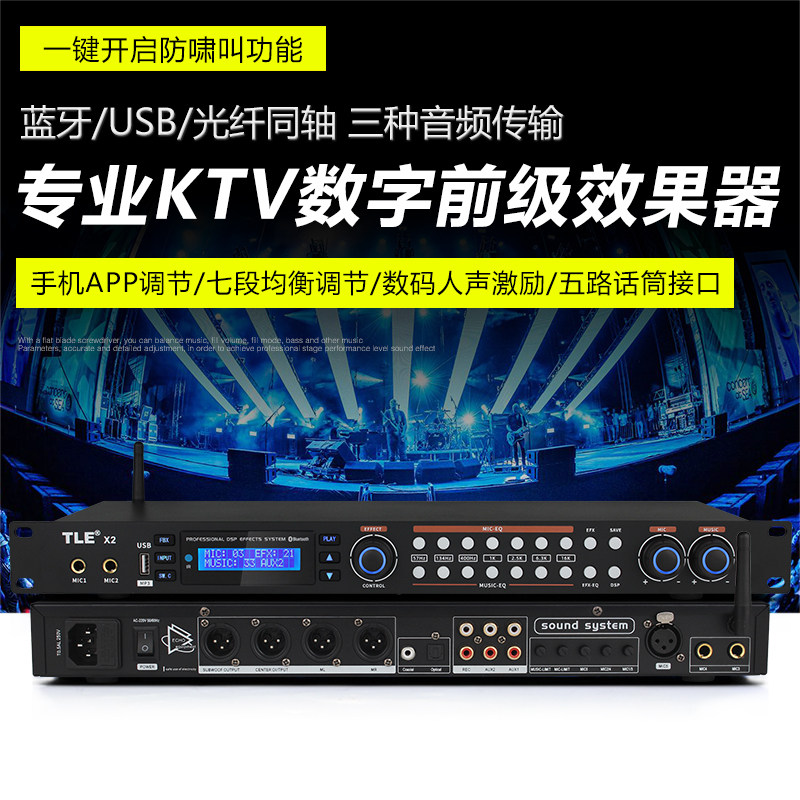 数字前级器ktv光纤蓝牙USB防啸叫反馈抑制器家用K歌混响器