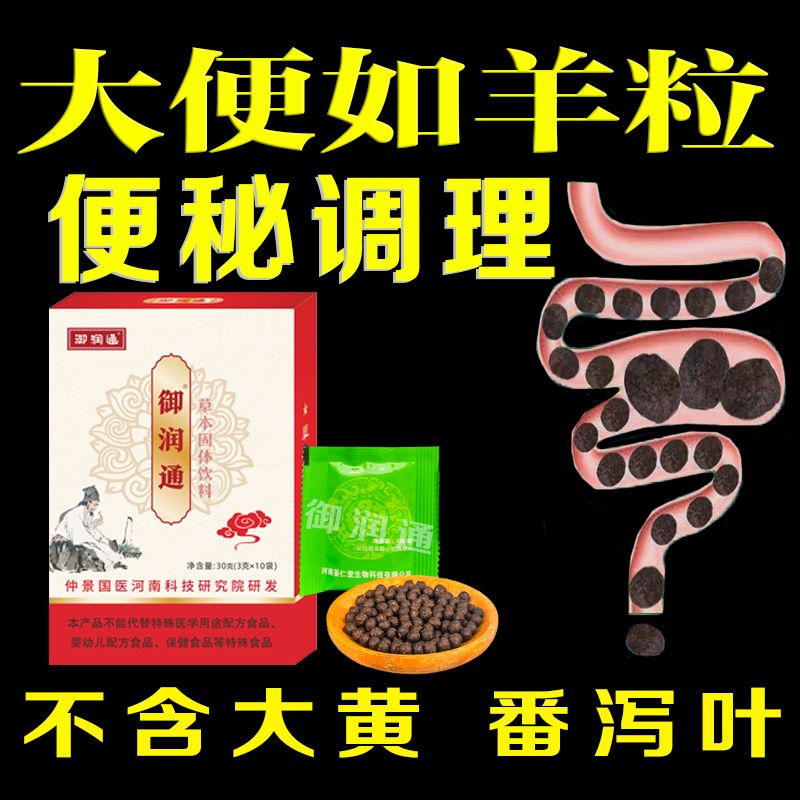 便秘调理草本御润通芦荟润肠通便