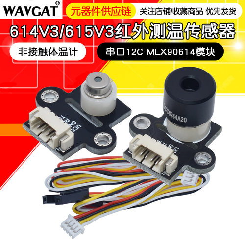 614V3 615V3 非接触体温计红外测温传感器 串口12C MLX90614 模块
