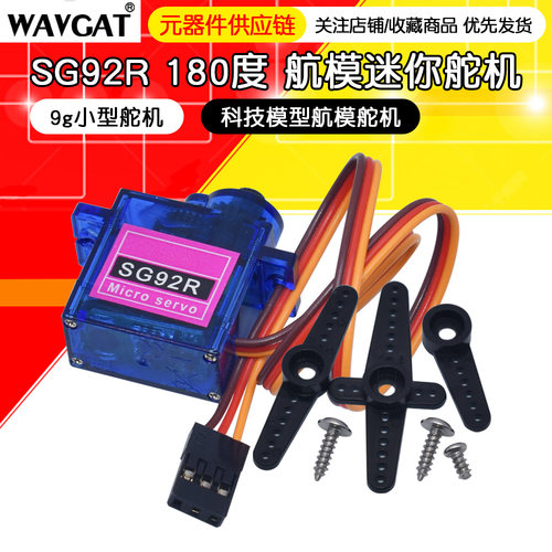 航模迷你舵机 新款 SG92R 9g小型舵机/SG92R 2.5kg/4.8v