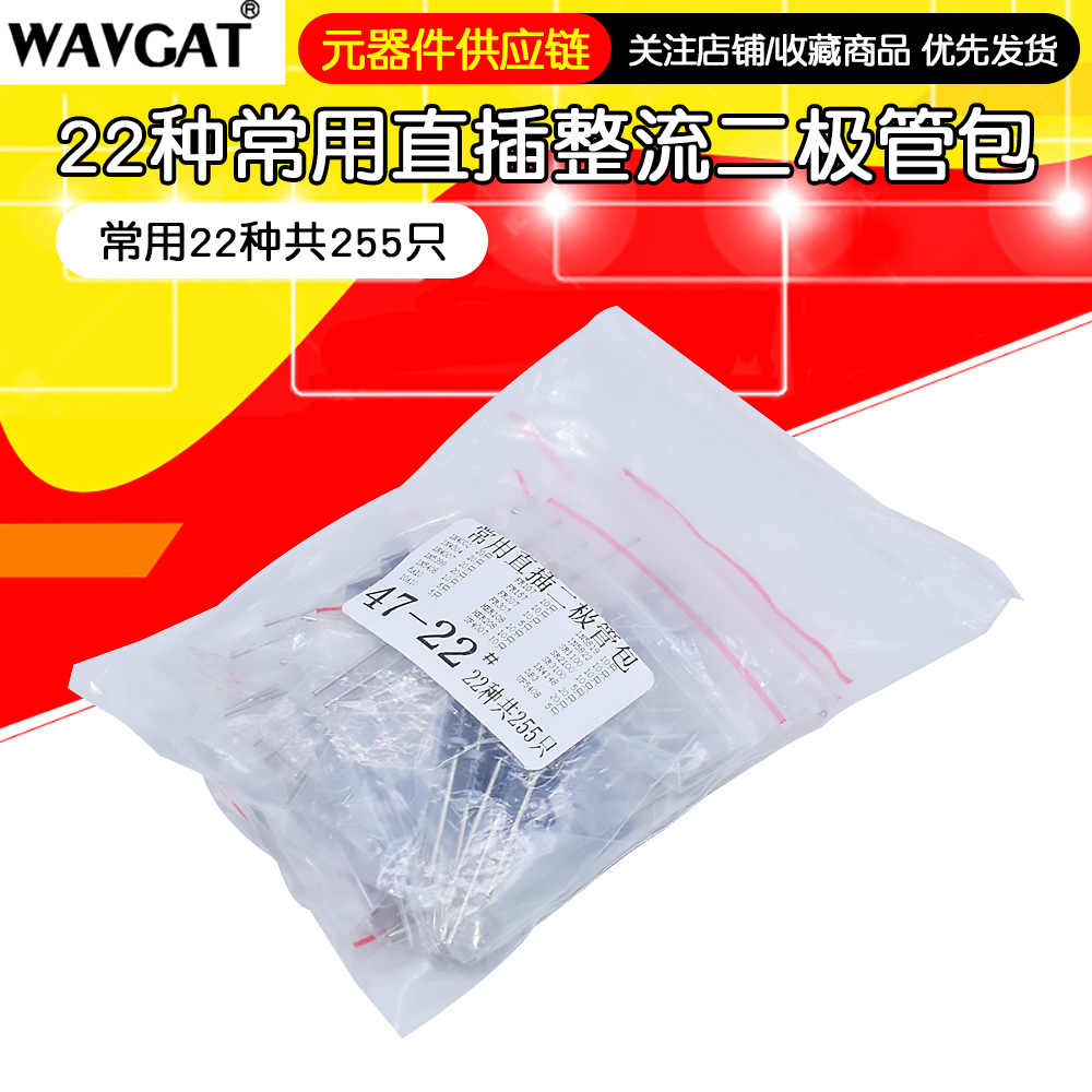 整流二极管包 1N4007 5408 5822 1N4148 DB3 直插常用22种共255只