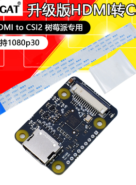 HC100 升级版HDMI转CSI2 HDMI to CSI2 树莓派专用 支持1080p30