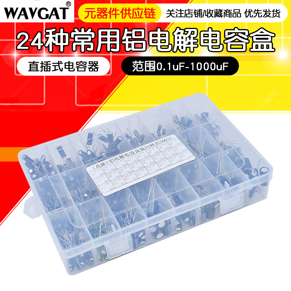 24种规格500个电解电容器分类盒套件范围0.1uF - 1000uF