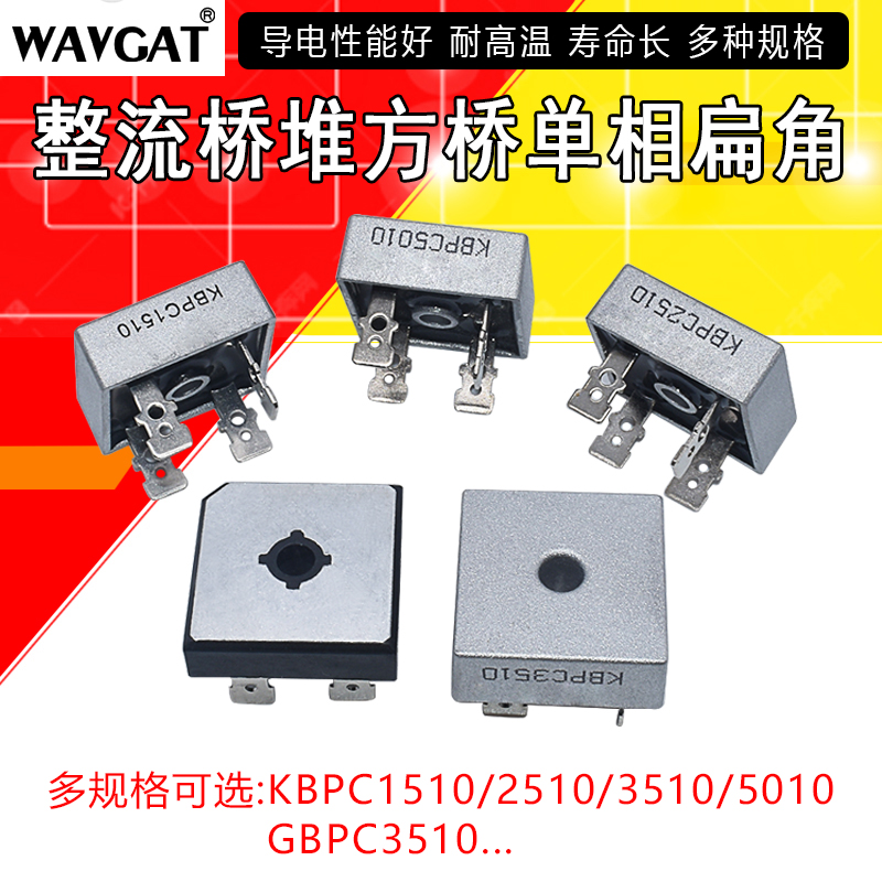 KBPC5010 整流桥堆KBPC2510/3510/610方桥单相扁脚正方形50A1000V