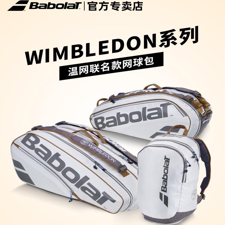 Babolat百保力温网款新款网球包6支装/9支装双肩多功能背包斜挎包