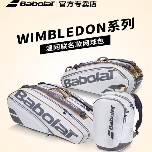 Babolat百保力温网款新款网球包6支装/9支装双肩多功能背包斜挎包