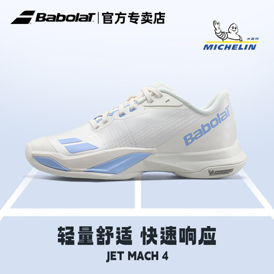 Babolat百保力网球鞋女款JET MACH 4敏捷系列女士舒适耐磨运动鞋