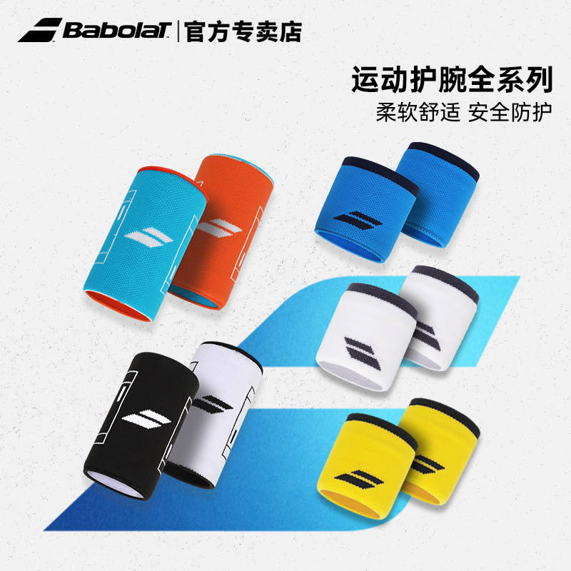 babolat百保力/百宝力护腕logo擦汗吸汗网球男女运动手腕巾跑步