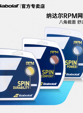Babolat百保力百宝力Rpm纳达尔网球线八角blast16/17/18硬软线拍