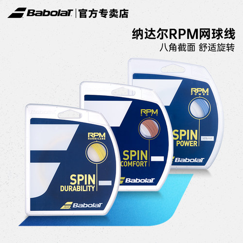 百保力rpm纳达尔八角网球拍线