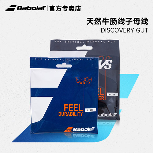 百保力网球拍线天然牛肠