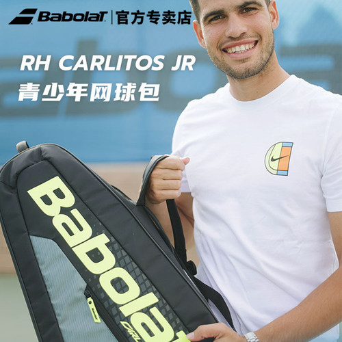 Babolat百保力青少年儿童网球包新款RH CARLITOS JR百宝力双肩包