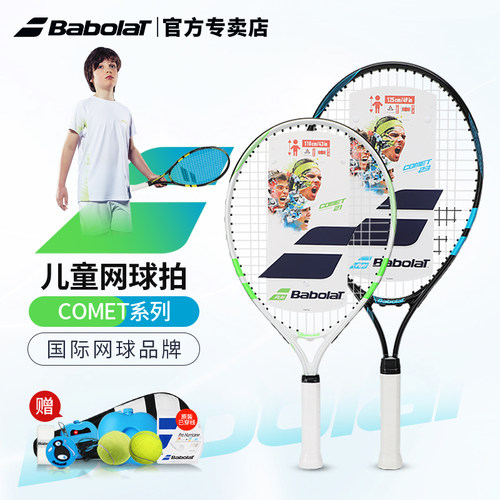 BABOLAT/百保力网球拍儿童初学