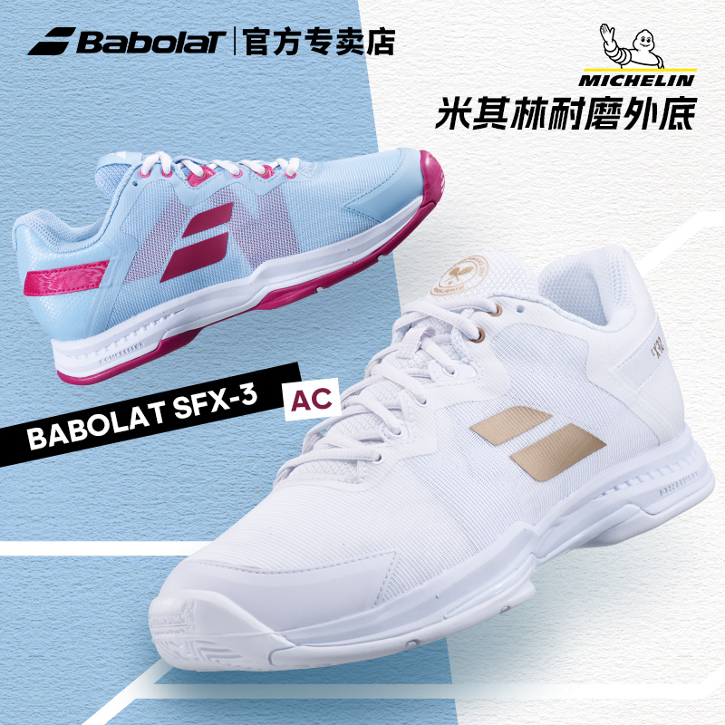 BABOLAT/百保力网球鞋女款温网S3专业训练鞋耐磨减震透气百宝力