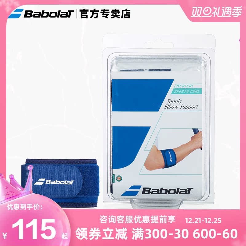 Babolat百保力/百宝力可调节护肘护腕护臂男运动护具网球装备拉伤|ruв категории движение/йога/фитнес/фанаты товаров, теннис, теннис - от Buy2taobao.com для оказания профессиональной услуги покупки агента Taobao