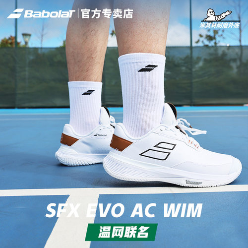 Babolat温网防滑耐磨网球鞋