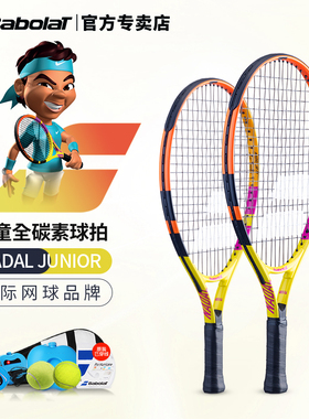 Babolat百保力纳达尔同款rafa全碳素青少年儿童网球拍新手