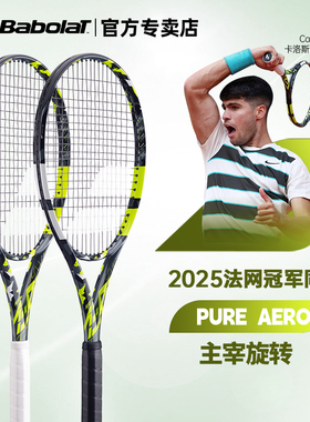 Babolat百保力网球拍pa全碳素阿尔卡拉斯球美网夺冠拍pure aero