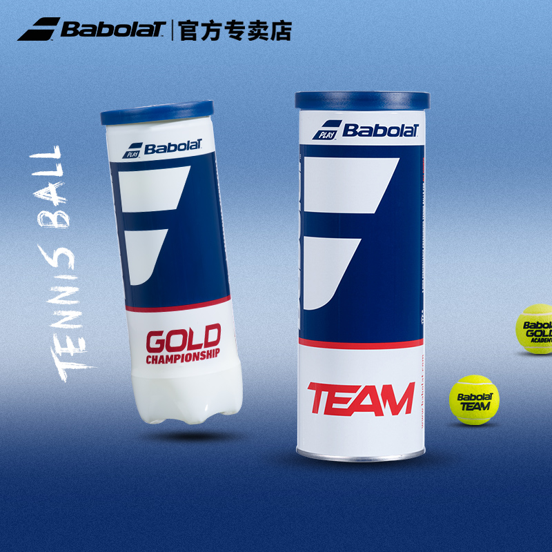Babolat百保力百宝力3粒装专业网球ball比赛训练用球桶装球胶罐